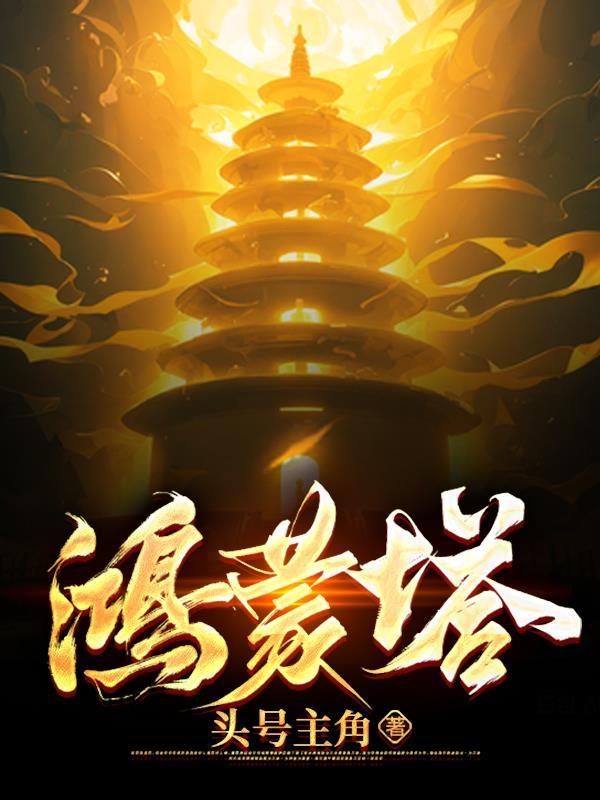 反派能力