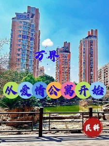 热恋期效应