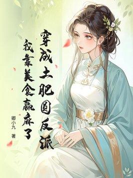 痴傻小姐被退婚