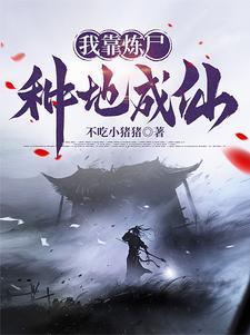 妃来横祸阎王免费阅读