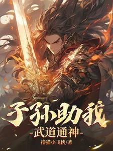 千秋魔业叶澜霄
