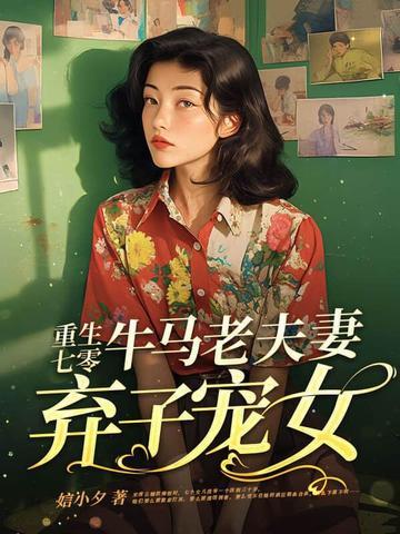 重生都市之修罗仙尊