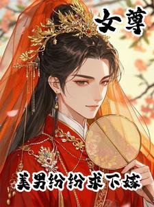 外室娇宠重生全文