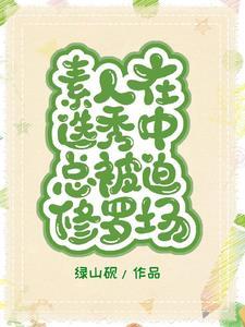 末世之我是一只小蛇