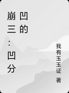 罪孽深重结局