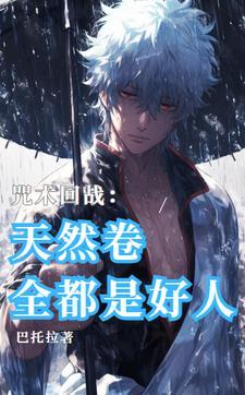 龙傲天穿成万人迷