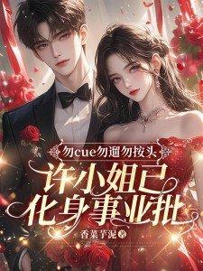 辅助男主