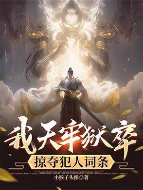 这个猴子有点强