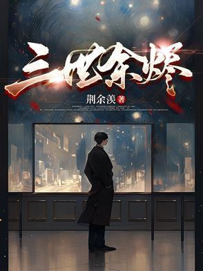 斗罗大陆重生成小舞