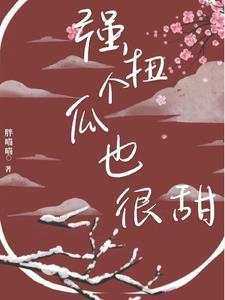 魂穿大唐多了一个妹妹免费阅读