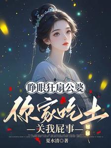 将军弃妃结局