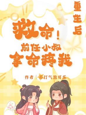 重生我笑呵呵