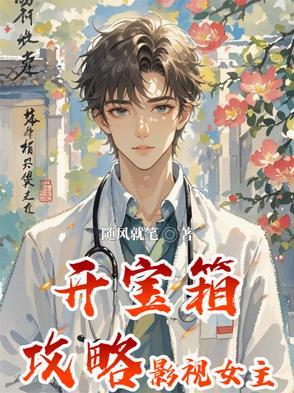 穿越之绝色神医不好惹 兮子仙