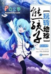 别上来就要地球是什么意思