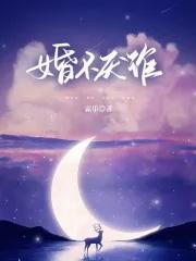 我靠厨艺征服了各路神仙