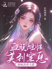 综我的马甲sss级