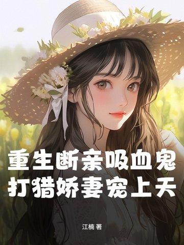 重生之玉帝真是我爹