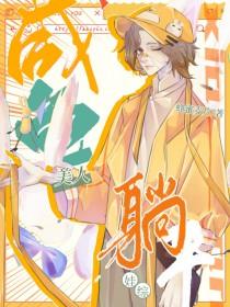 王者全能战神开局和女神同居