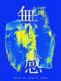 民国惊鸿讲了什么