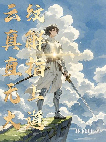 我躺平了(完结)