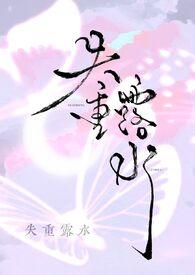 真千金回归后她a炸了