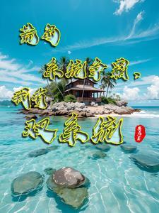 西游开局拜师菩提老祖