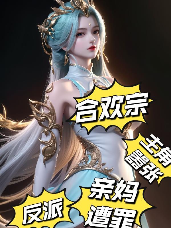 重生逍遥赘婿 心恋心