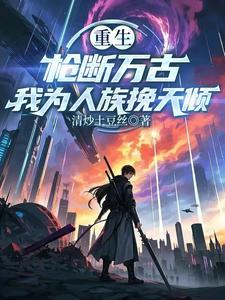 穿越到哥布林杀手变成哥布林的